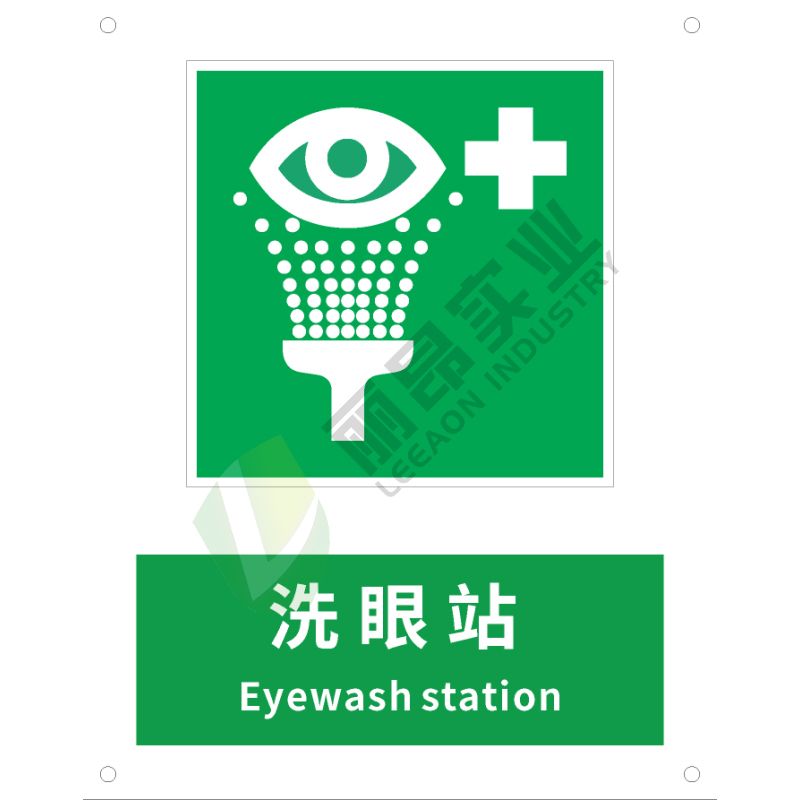 国标GB安全标识-提示类:洗眼站Eyewash station-中英文双语版