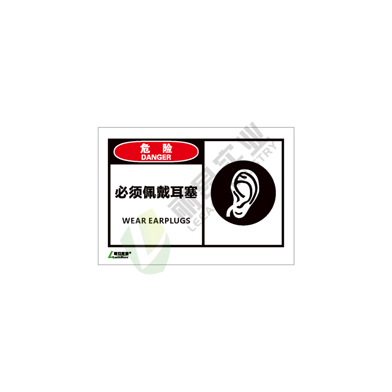 OSHA国际标准安全标签-危险类: 必须佩戴耳塞Wear earplugs-中英文双语版
