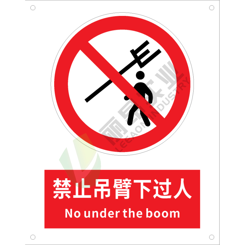 国标GB安全标识-禁止类:禁止吊臂下过人No under the boom-中英文双语版