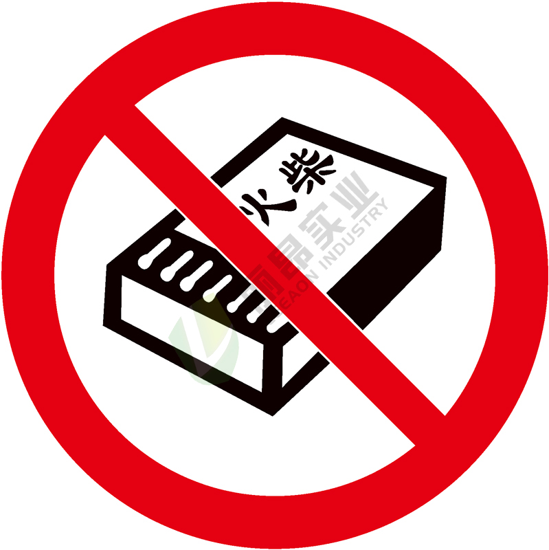 国标GB安全标签-禁止类:禁带火种No kindling-中英文双语版