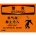OSHA国际标准安全标识-警告类: 电气间 禁止进入 Keep out elecrical room-中英文双语版