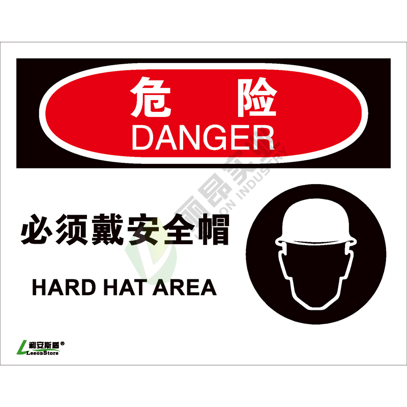 OSHA国际标准安全标识-危险类: 必须戴安全帽Hard hat area-中英文双语版