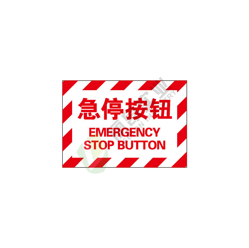 OHSA安全标签-设备指向类: 急停按钮Emergency stop button