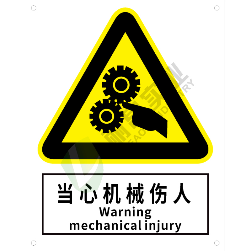 国标GB安全标识-警告类:当心机械伤人Warning mechanical injury-中英文双语版