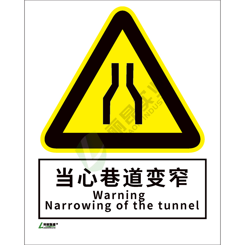 矿山安全标-识当心类: 当心巷道变窄Warning narrowing of the tunnel