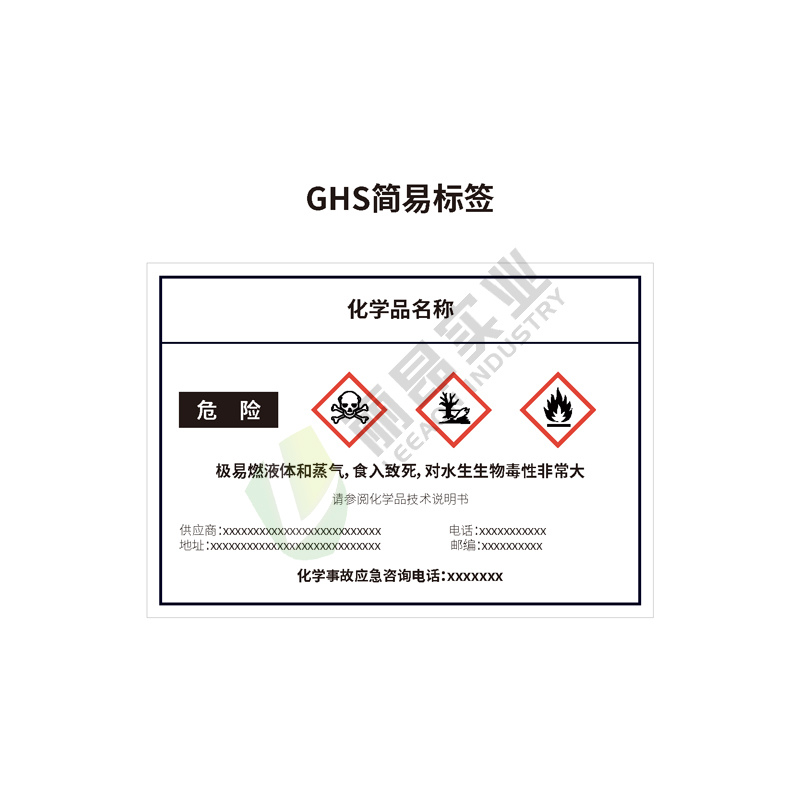 全球统一化学品标签:中国大陆简易格式GHS标签