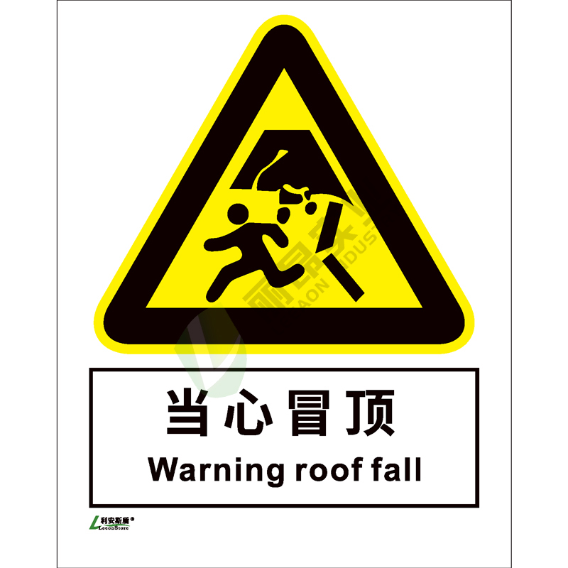 矿山安全标-识当心类: 当心冒顶Warning roof fall