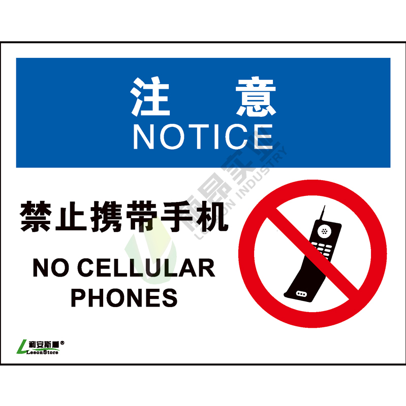 OSHA国际标准安全标识-注意类: 禁止携带手机 No cellular phones-中英文双语版