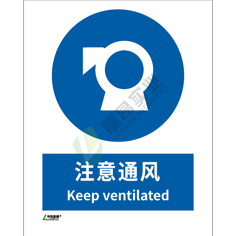 矿山安全标识-指令类: 注意通风Keep ventilated