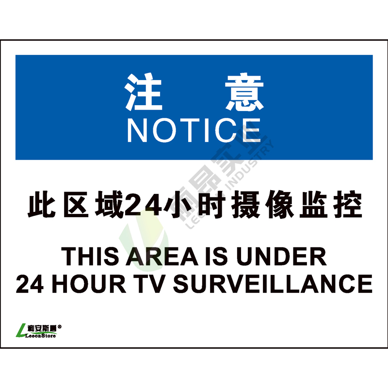 OSHA国际标准安全标识-注意类: 此区域24小时摄像监控This area is under 24 hour tv surveillance-中英文双语版
