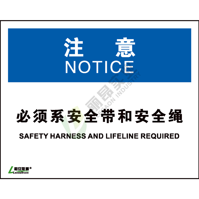 OSHA国际标准安全标识-注意类: 必须系安全带和安全绳Safety harness and lifeling required-中英文双语版