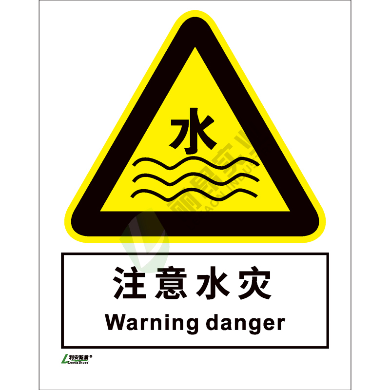 矿山安全标-识当心类: 注意水灾Warning danger