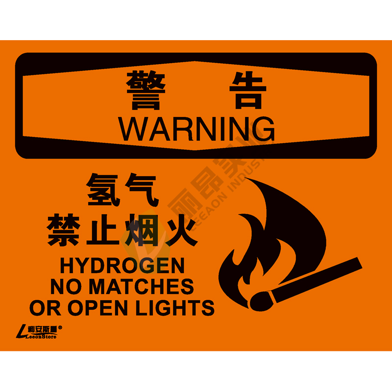OSHA国际标准安全标识-警告类: 氢气 禁止烟火 Hydrogen no matches or open lights -中英文双语版