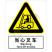 国标GB安全标识-警告类:当心叉车Warning fork lift trucks-中英文双语版