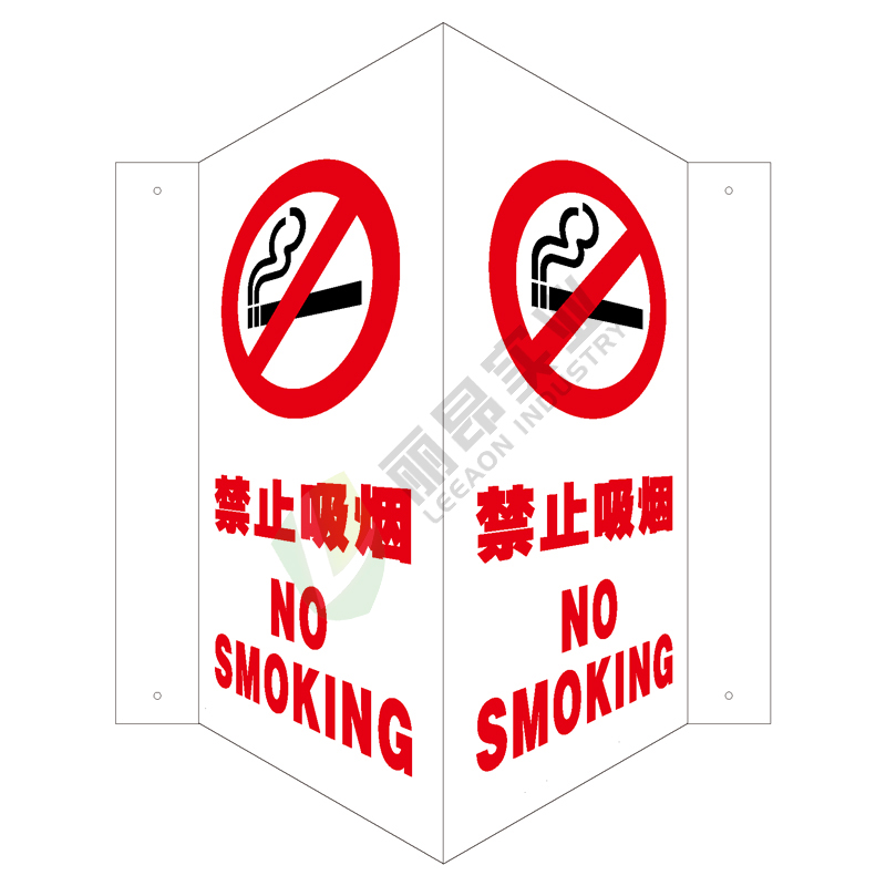 全视角消防标识V型标识: 禁止吸烟No smoking