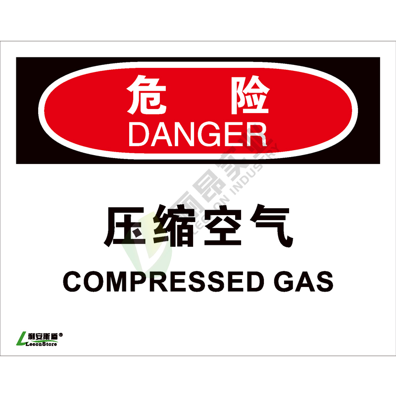 OSHA国际标准安全标识-危险类: 压缩空气Compressed gas-中英文双语版