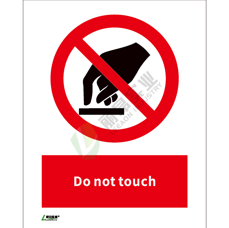 ISO安全标识: No not touch