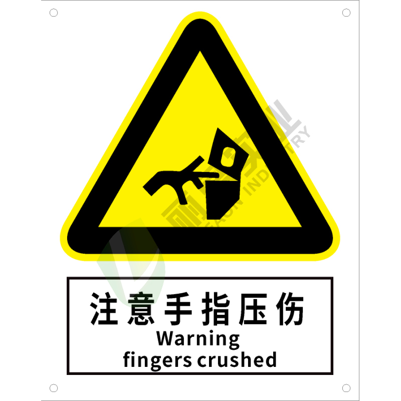 国标GB安全标识-警告类:注意手指压伤Warning fingers crushed-中英文双语版