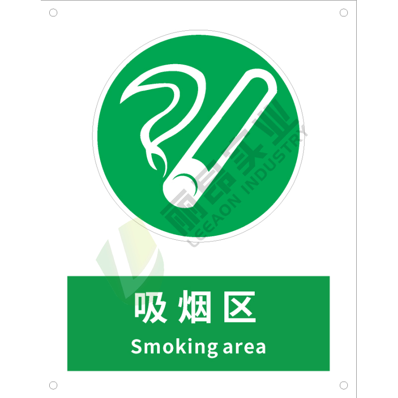 国标GB安全标识-提示类:吸烟区Smoking area-中英文双语版