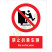 国标GB安全标识-禁止类:禁止扒乘车辆No vehicular-中英文双语版
