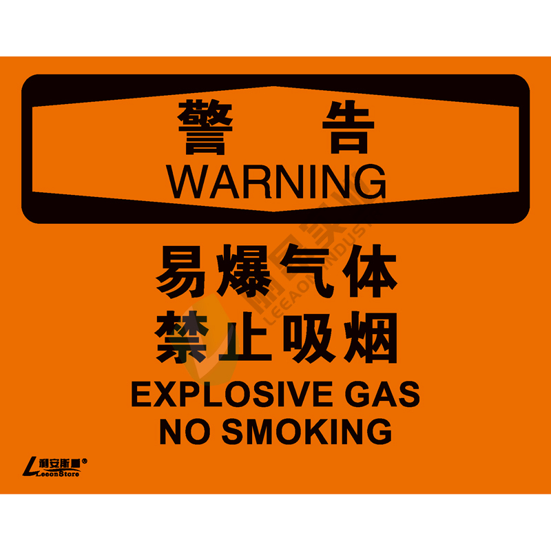 OSHA国际标准安全标识-警告类: 易燃气体 禁止吸烟Explosive gas no smoking-中英文双语版