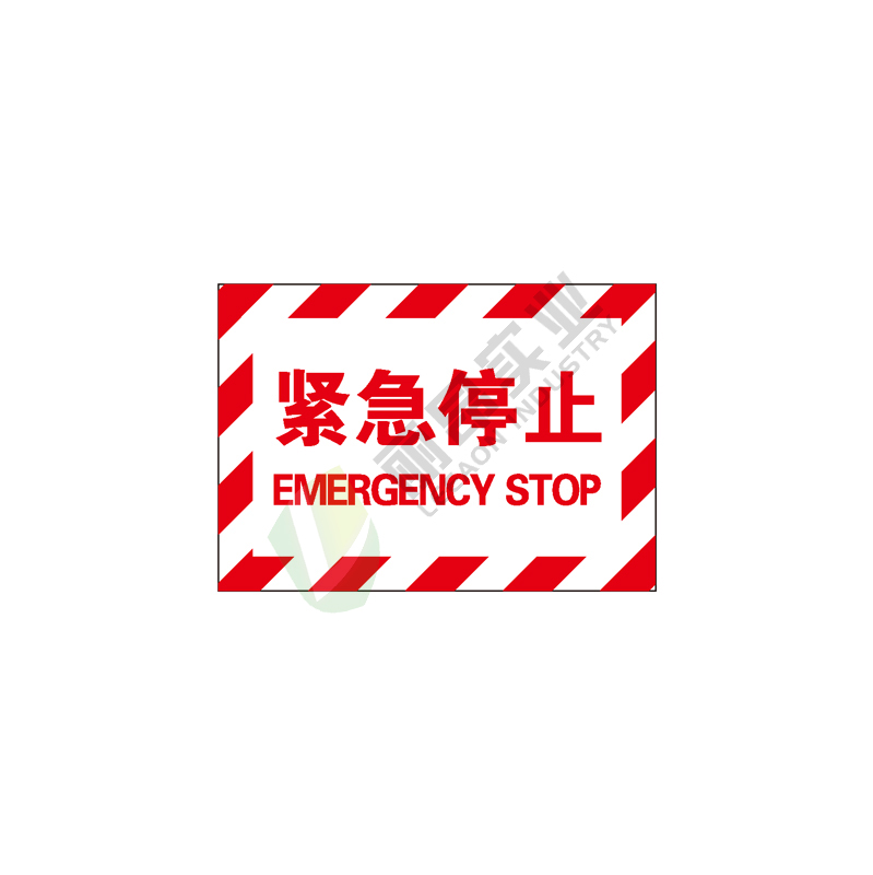 OHSA安全标签-设备指向类: 紧急停止Emergency stop