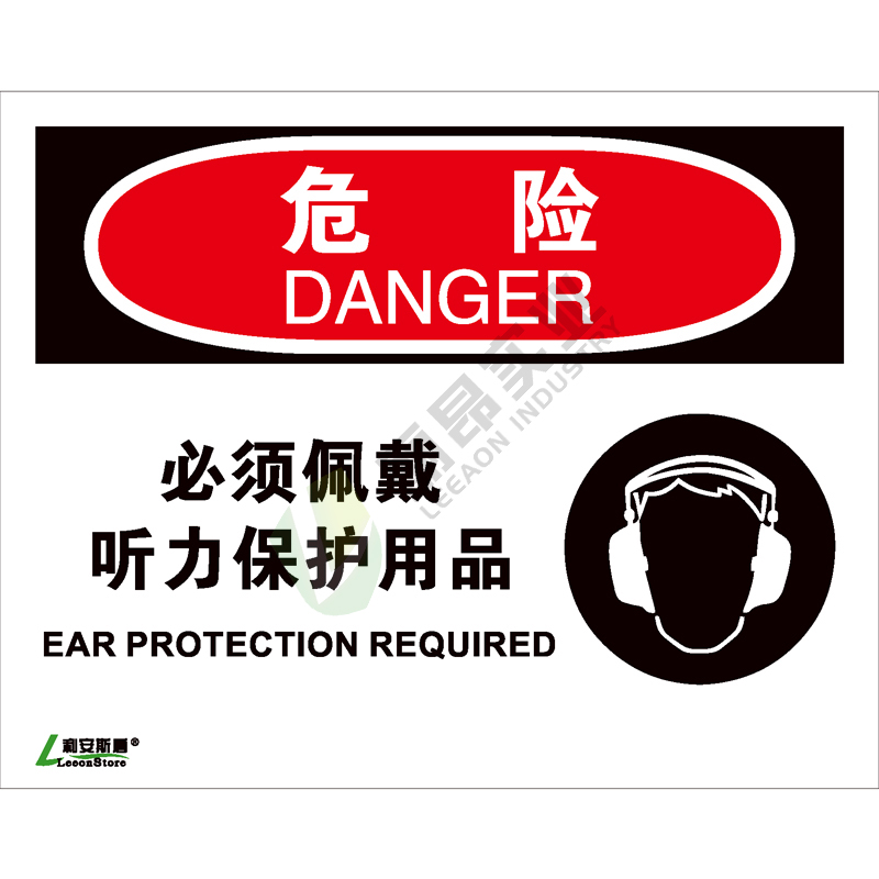 OSHA国际标准安全标识-危险类: 必须佩戴听力防护用品 ear protection required-中英文双语版