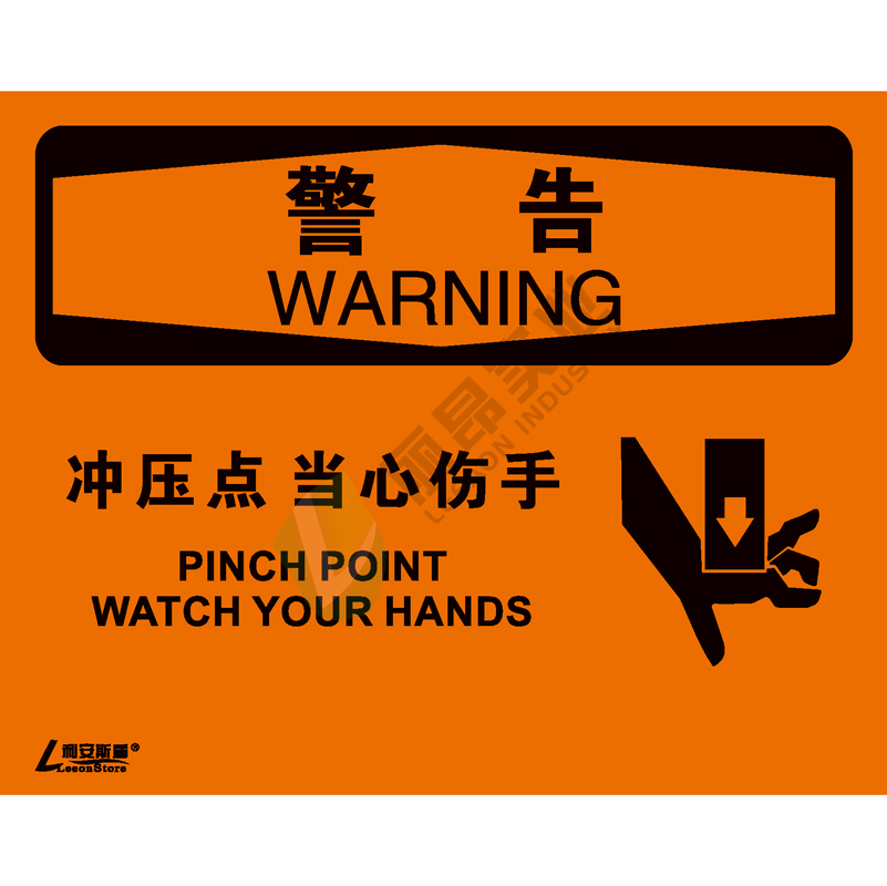 OSHA国际标准安全标识-警告类: 冲压点 当心伤手 Pinch point watch your hands-中英文双语版