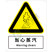 国标GB安全标识-警告类:当心蒸汽Warning steam-中英文双语版