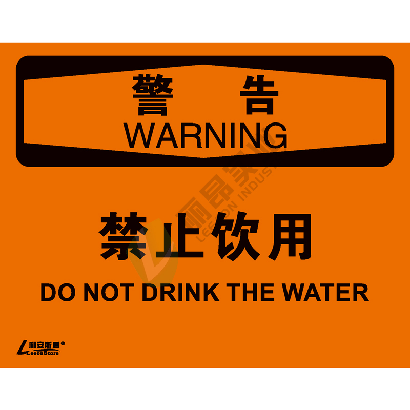 OSHA国际标准安全标识-警告类: 禁止饮用Do not drink the warter-中英文双语版