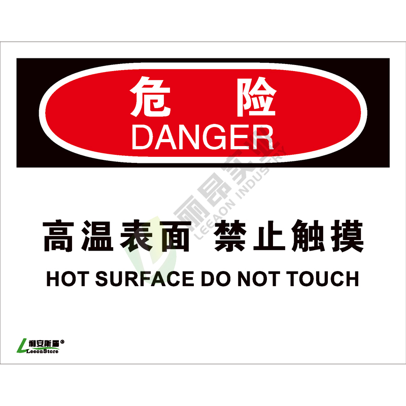 OSHA国际标准安全标识-危险类: 高温表面 禁止触摸Hot surface do not touch-中英文双语版