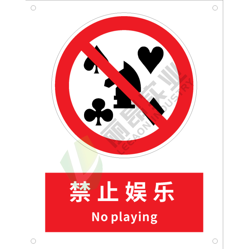 国标GB安全标识-禁止类:禁止娱乐No playing-中英文双语版
