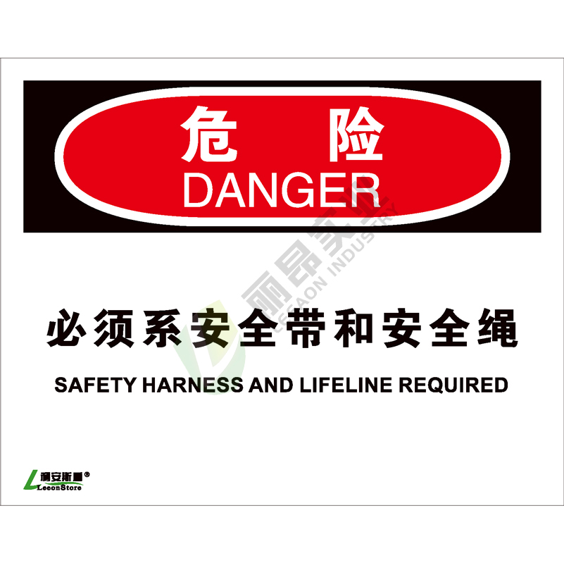 OSHA国际标准安全标识-危险类: 必须系安全带和安全绳Safety harness and lifeling required-中英文双语版