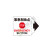 OHSA安全标签-设备指向类: 紧急制动点Emergency button