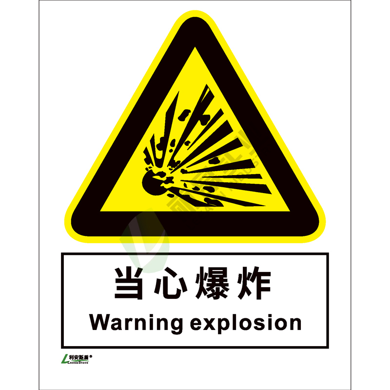 矿山安全标-识当心类: 当心爆炸Warning explosion