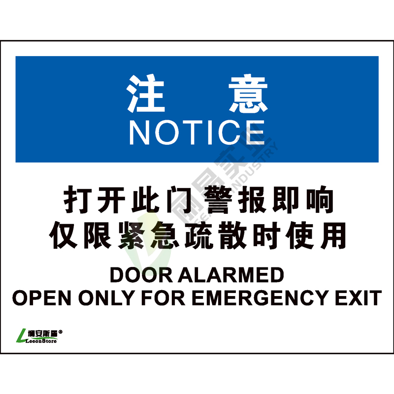 OSHA国际标准安全标识-注意类: 打开此门警报即响 仅限紧急疏散时使用Door alarmed  open only for emergency exit-中英文双语版