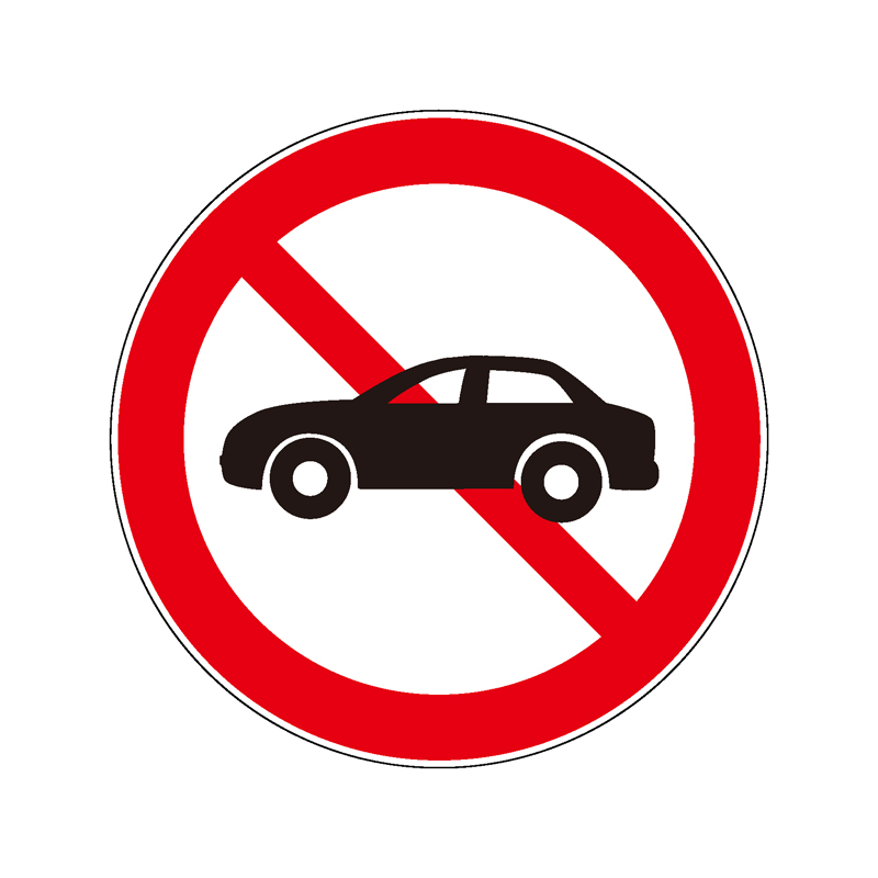 禁止小型客车驶入标志