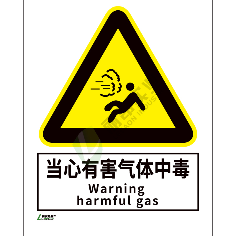 矿山安全标-识当心类: 当心有害气体Warning harmful gas