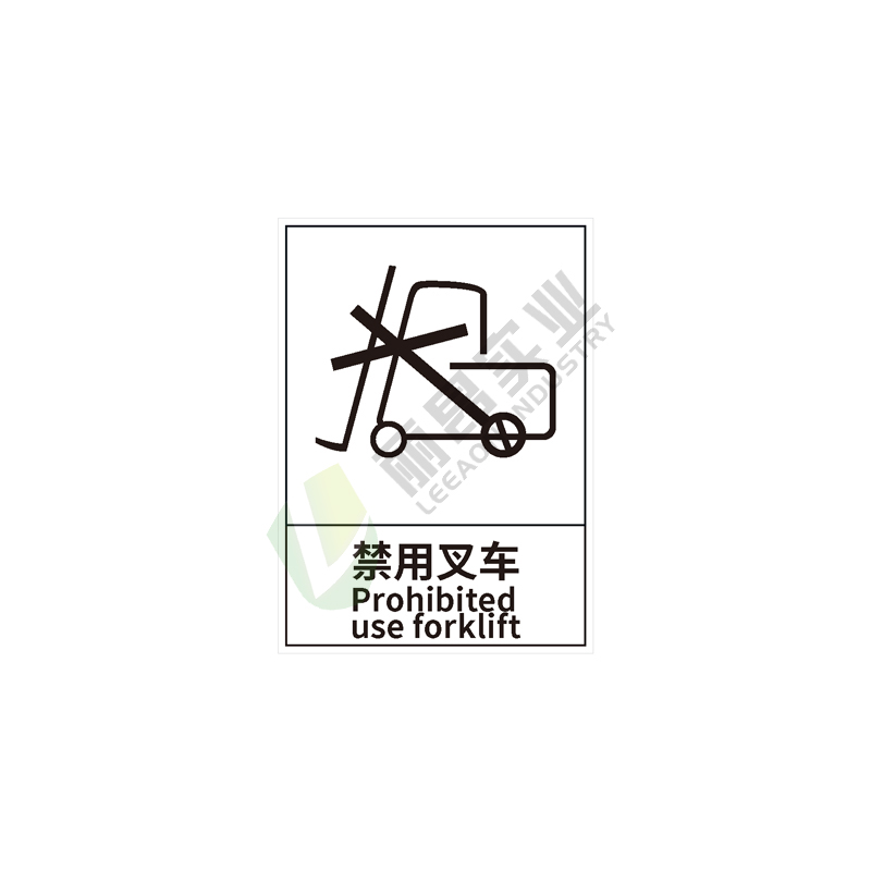 储运包装标签: 禁用叉车Prohibited use forklift