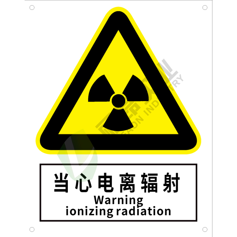 国标GB安全标识-警告类:当心电离辐射Warning ionizing radiation-中英文双语版