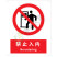 国标GB安全标识-禁止类:禁止入内No entering-中英文双语版
