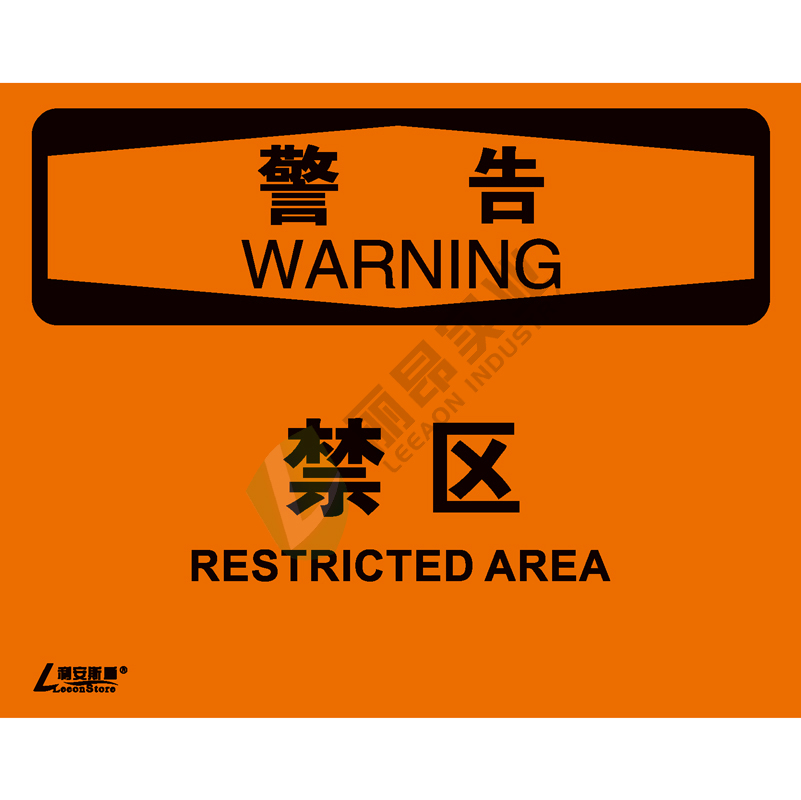 OSHA国际标准安全标识-警告类: 禁区Restricted area-中英文双语版