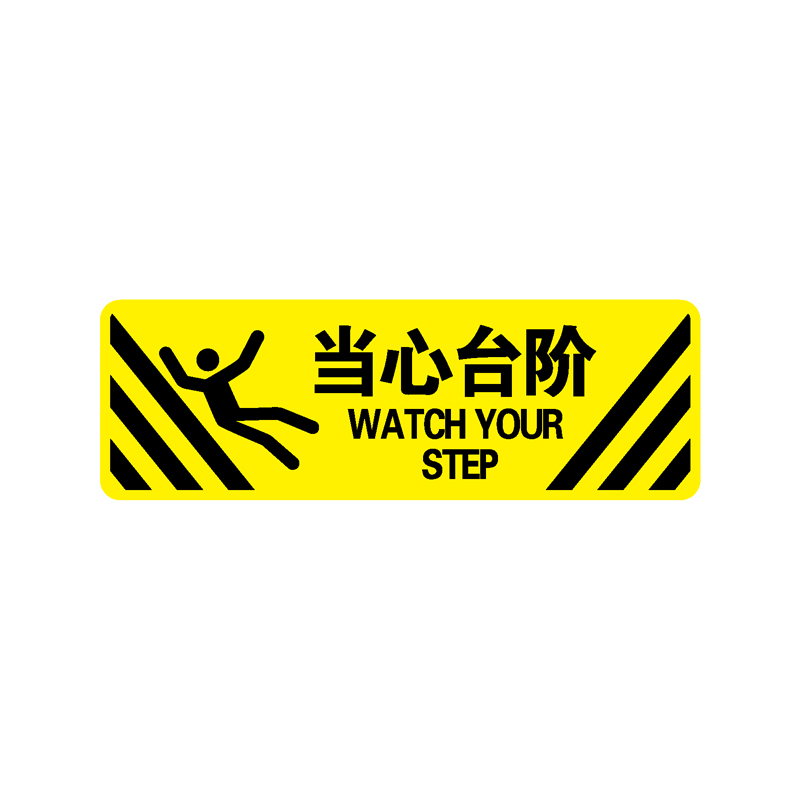 地贴警示标识-长方形当心台阶
