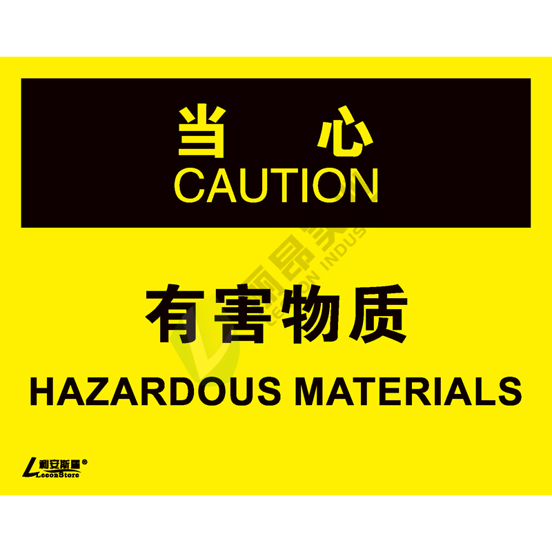 OSHA国际标准安全标识-当心类: 有害物质Hazardous materials-中英文双语版