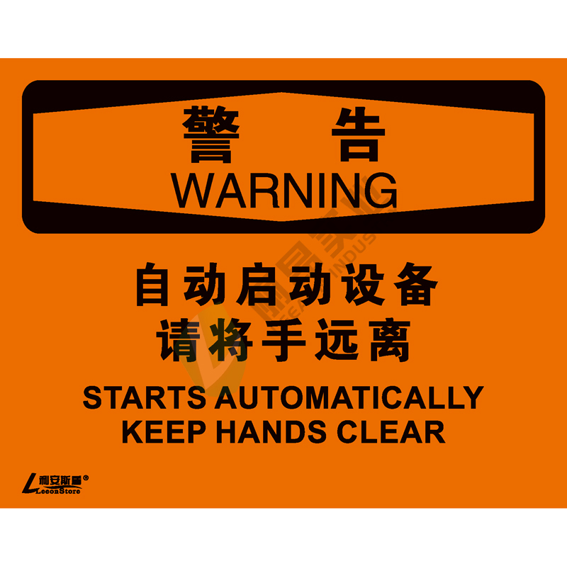 OSHA国际标准安全标识-警告类: 自动启动设备 请将手远离Starts automatically  keep hands chear -中英文双语版