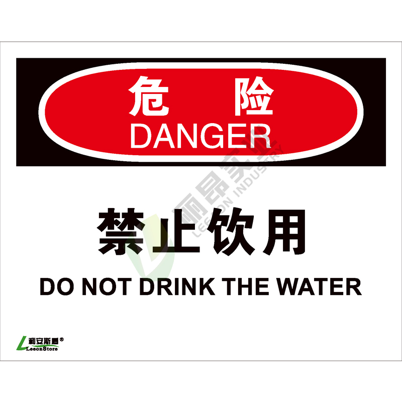 OSHA国际标准安全标识-危险类: 禁止饮用Do not drink the warter-中英文双语版