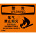 OSHA国际标准安全标识-警告类: 氧气 禁止烟火 Oxygen no matches or open lights-中英文双语版