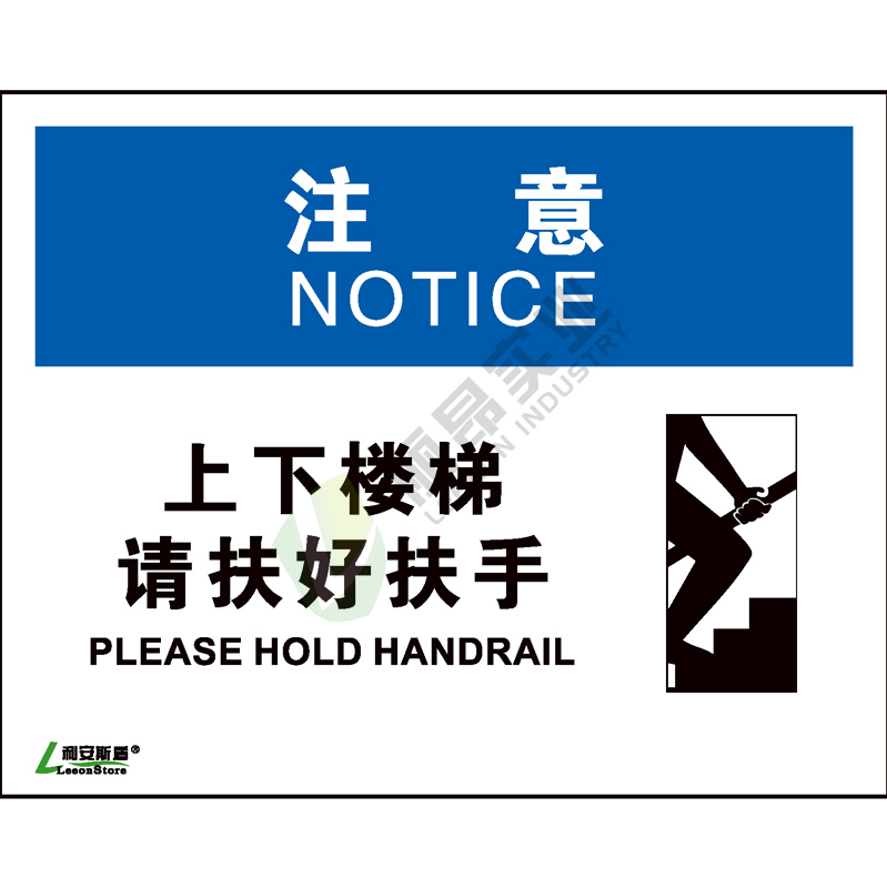 OSHA国际标准安全标识-注意类: 上下楼梯 请扶好扶手Please hold handrail-中英文双语版