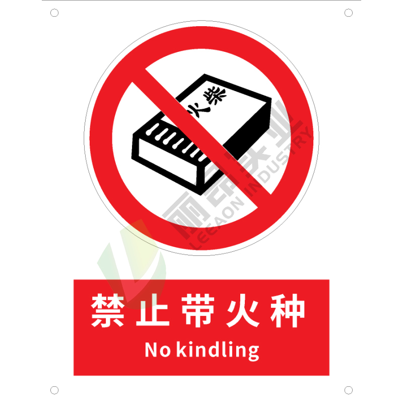 国标GB安全标识-禁止类:禁带火种No kindling-中英文双语版