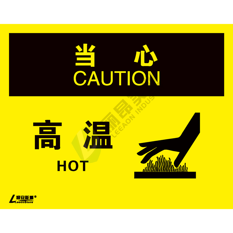 OSHA国际标准安全标识-当心类: 高温Hot -中英文双语版